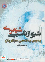شیوازناسیی شیعری به ره ی یه که می موکریان