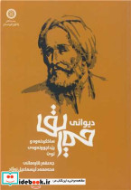 دیوانی حه ریق ساخکردنه وه و پیدا چوونه و ه ی نوی