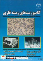 کامپوزیت های زمینه فلزی
