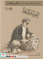پیشه کونه کانی شاری سنه به رگی پینجه م که وشدوزی 5