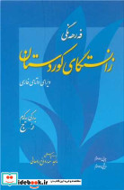 فه ره نگی زانستگای کوردستان دوره 4 جلدی ویرای واتای فارسی