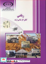 ریاضی کنکور کارشناسی ارشد