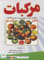 مرکبات