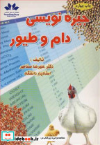 جیره نویسی دام و طیور