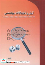 آمار و احتمالات مهندسی نشر ترآوا
