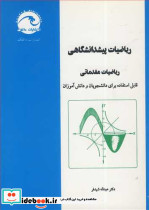 ریاضیات پیشدانشگاهی ریاضیات مقدماتی