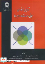 تدریس حرفه ای مبانی مهارتها و راهبردها