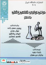 مبانی میکروب شناسی پزشکی جلد3