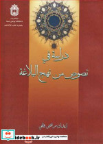 دراسه فی نصوص من نهج البلاغه