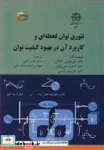 تئوری توان لحظه ای وکاربردآن در بهبود کیفیت توان