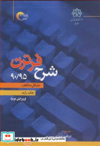 شرح فرترن 90 95