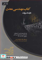 مهندسی معدن