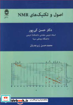 اصول وتکنیک های NMR