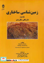 زمین شناسی ساختاری 2