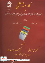 کارپوشه علمی