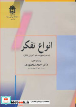 انواع تفکر