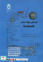 طراحی و پیاده سازی کامپایلرها