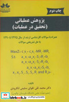 پژوهش عملیاتی تحقیق در عملیات