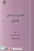 آموزش و پرورش تطبیقی نشر دانشگاه ارومیه