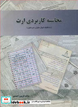 محاسبه کاربردی ارث