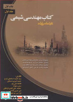 مهندسی شیمی 