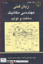 زبان فنی مهندسی مکانیک ساخت وتولید