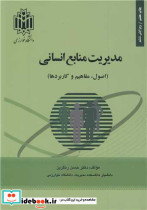 مدیریت منابع انسانی نشر دانشگاه خوارزمی