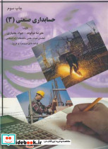 حسابداری صنعتی