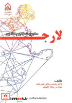 مدیریت زنجیره تامین لارج