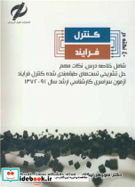 40 نکته در کنترل فرآیند