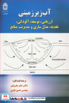 آب زیرزمینی ارزیابی توسعه آلودگی تغذیه مدل سازی و مدیریت منابع