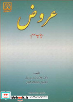 عـــروض