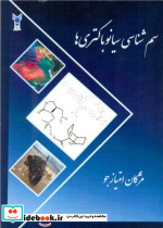 سم شناسی سیانوباتری ها