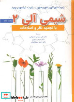 شیمی آلی 2 باتجدید نظرو اصلاحات