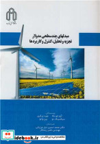 مبدلهای چندسطحی مدولار تجزیه و تحلیل، کنترل و کاربردها