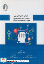 مبانی علم طراحی