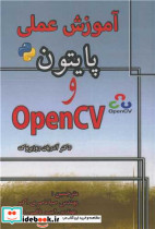 آموزش عملی پایتون و OpenCV