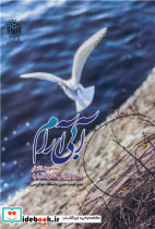 آبی آرام مجموعه اشعار