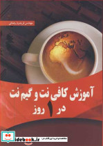 آموزش کافی نت وگیم نت در1روز