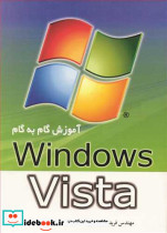 آموزش گام به گام WINDOWS VISTA