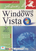 راهـنـمای کـامـل MICROSOFT WINDOWS VISTA