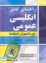 انگلیسی عمومی برای دانشجویان دانشگاه ها نشر آییژ