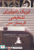 فیزیک رادیولوژی تشخیصی کریستن سن