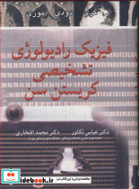 فیزیک رادیولوژی تشخیصی کریستن سن