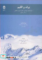 برف واقلیم فرآیندهای فیزیکی تبادل انرژی سطحی ومدل سازی