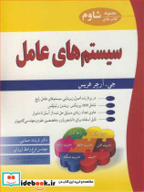 سیستم های عامل نشر نوپردازان