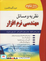 نظریه و مسایل مهندسی نرم افزار