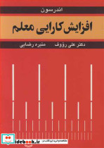 افزایش کارایی معلم