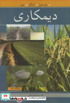 دیمکاری نشر آییژ