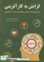 گرایش به کارآفرینی